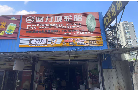 凤县门头店招