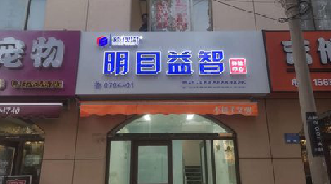 凤县门头店招