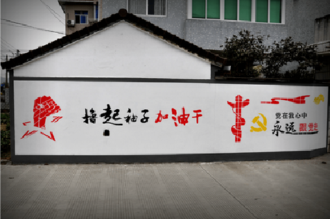 凤县乡村振兴墙体彩绘