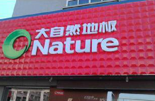 凤县门头招牌制作就选最合适的材料。