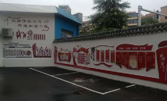 凤县社区文化墙的创意设计。