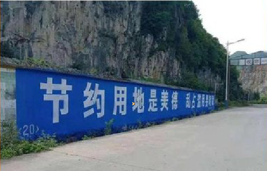 凤县墙体广告制作中那些醒目的标语。