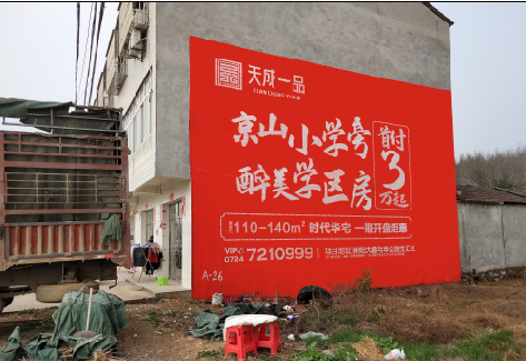 凤县户外墙体广告的独特宣传魅力